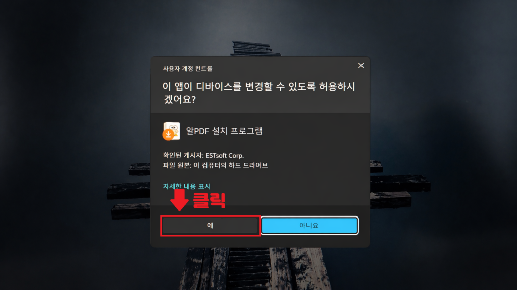 알PDF 다운로드 5번