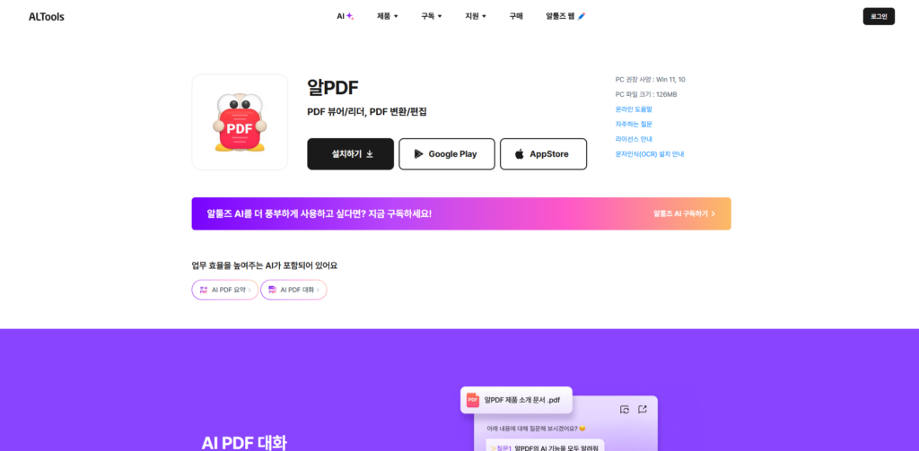 알PDF 공식사이트