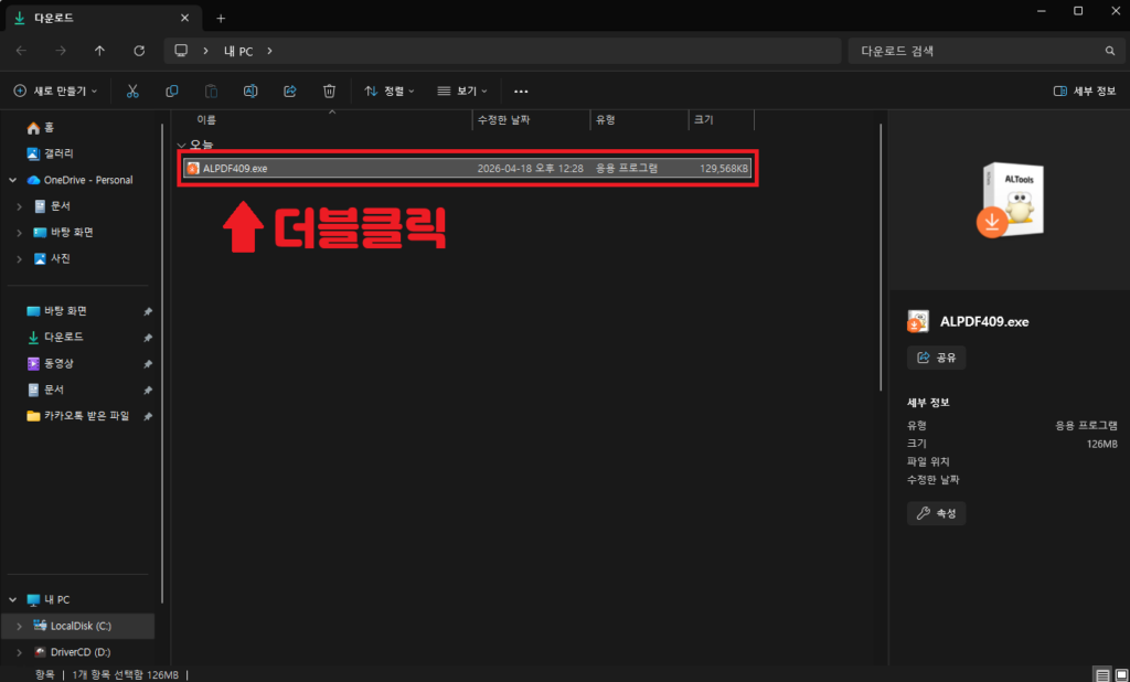 알PDF 다운로드 4번